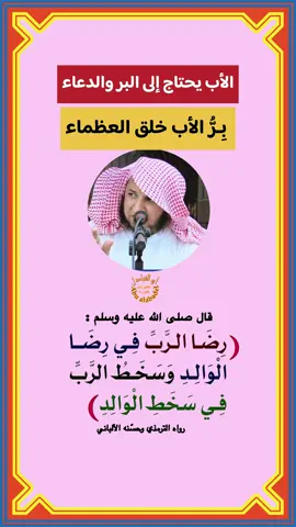 #بر_الوالدين_من_أسباب_دخول_الجنة #بِر_الوالدين_من_أسباب_رضى_الله 
