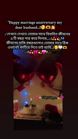 @Niloy Mahmud Happy anniversary my dear husband,, সারাটি জীবন তোমার সাথে ঠিক এভাবেই কাটিয়ে দিতে চাই আমি💖🥰🥳#কপি_লিংক_রিপোষ্ট_করো_প্লিজ❤️ #ফরইউতে_দেখতে_চাই #frpシ #viralvideo #unfrezzmyaccount 