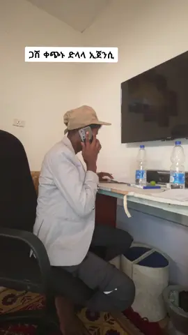 #CapCut #funnytiktok #habeshatiktok #vairal #ethiopian_tik_tok🇪🇹🇪🇹🇪🇹🇪🇹 #vairal #habeshatiktok #ethiopian_tik_tok🇪🇹🇪🇹🇪🇹🇪🇹 #funnytiktok @ታኩር @ሚፍታህ @Amanye አኮሌ @ኮመዲያን አረቡ 