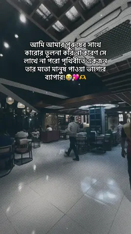 আমি আমার পুরুষের সাথে কারোর তুলনা করি না কারণ সে লাখে না পরো পৃথিবীতে একজন তার মতো মানুষ পাওয়া ভাগ্যের ব্যাপার!😭💖🫶#cupcut #copylinkplease💗 