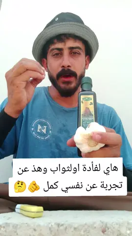 هاي لفأدة اولثواب وهذ عن تجربة عن نفسي كمل للخير حتى تستفاد🫵🤔