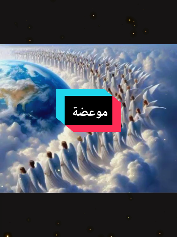 موعضة #اللهم_صلي_على_نبينا_محمد #اللهم_صلي_على_نبينا_محمد #دعمكم_ورفعولي_فديو 