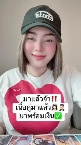 เนื้อคู่มาแล้วจ้า