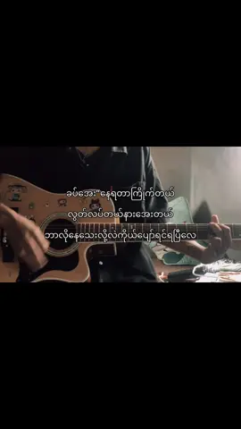 #views #viral #guitar #ဘာလိုနေသေးလဲ #viraltiktok #viralvideo #view 