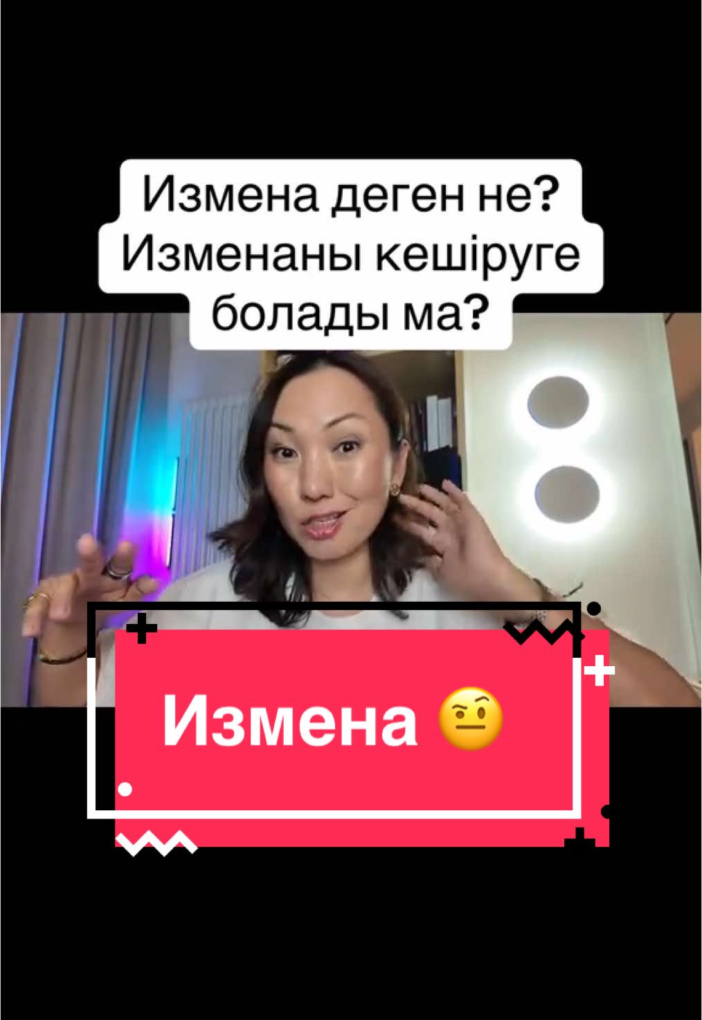 Сенің басыңнан өткен измена оқиғаң болса коментке жааз кет🥹Изменаны кешіруге болады ма?Подписка жасайық достар❣️#розакоуч #розааширбаева #измена #переписка #рекккеее #диванәскер #жігіттер #шөпсалу #рекккееее #реккккееееее #отношение #ажырасу #кешіру #қазподкаст 