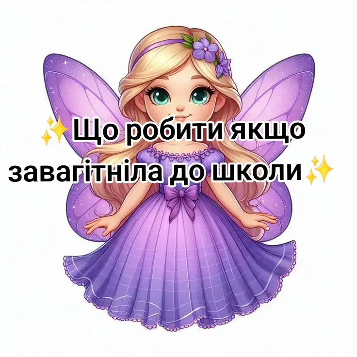 Ось✨♥️ #❤️‍🔥 #шрамивлюбові #кохання #1вересня #школа #лайфаки 