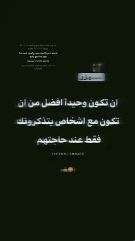 ان تكون وحيداً افضل 😐👍🏽.  .  .  .  .  .  #المصمم_سيزر #تصميم_فيديوهات🎶🎤🎬 #الشعب_الصيني_ماله_حل😂😂 #اعادة_النشر🔃 