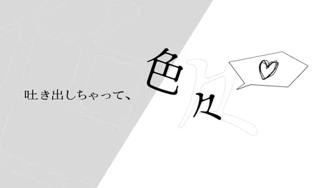 #プロポーズ ／ #なとり #文字pv 