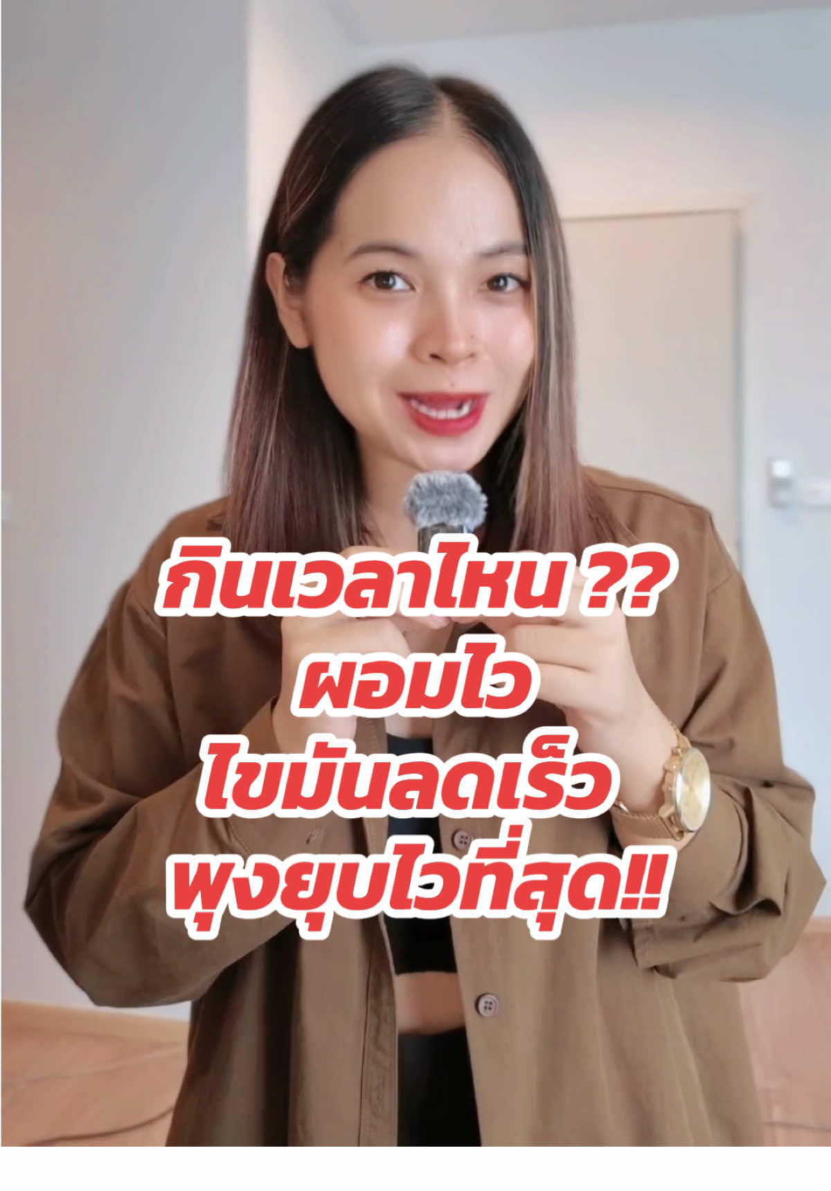 กินเวลาไหนผอมไว ไขมันลดเร็ว พุงยุบไวที่สุด #ลูกเกดพาผอม #ลดไขมัน #ลดน้ําหนัก #ลดพุง #ปรับระบบเผาผลาญ 