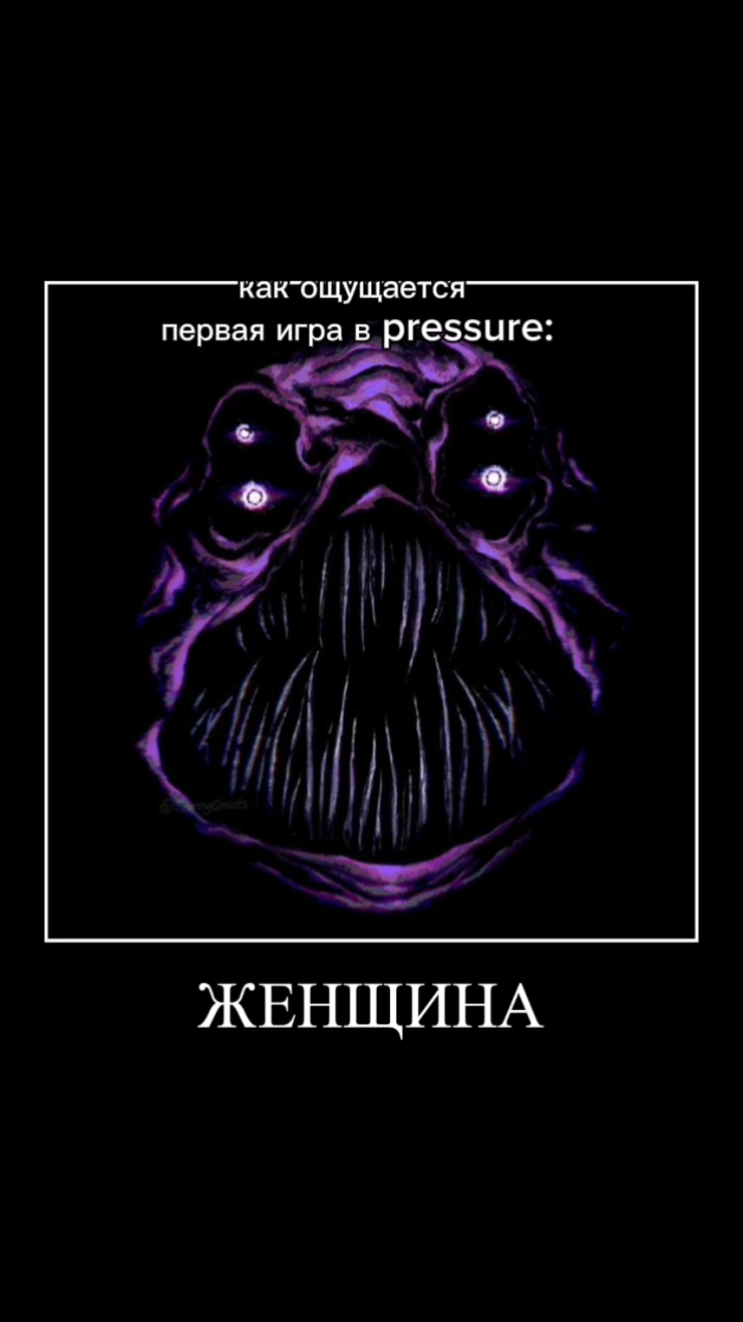 Последний мне кажется будет вызывать у всех паник атаку, потому что гнида помойная#pyfツ #fyp #robloxgames #pressureroblox #robloxgames #pressure 