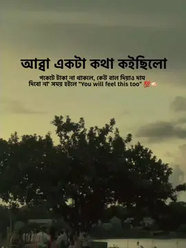 You Will Feel This too:‼️✍️ #foryoupage #bangladeahi🇧🇩 @𝘽ᴀ𝗬ᴢ𝗜ᴅ_𝙕𝙚𝙭𝐘:¿🪶 