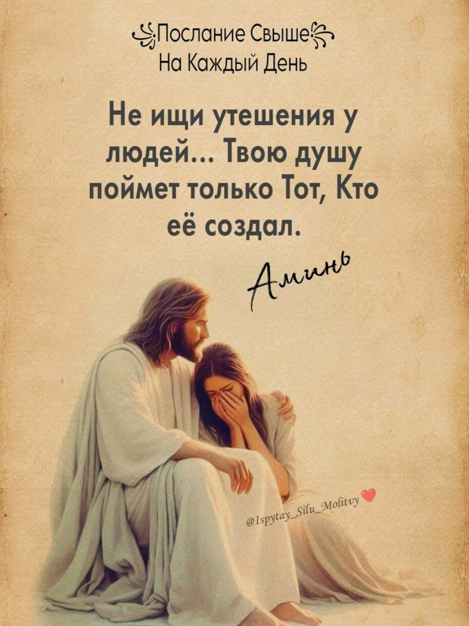 #вера #иисусхристос #библия #истина #веравБога #веравбога #дьявол #сатана #царствобожье #протест #протестант #протестанты #христианство #христиане #иисус #спасение #Спаситель #любовь #писание #противобмана #обман #ложьвмире #ложь #очнитесь #боглюбитвас #любовьбога #знания #изучение 