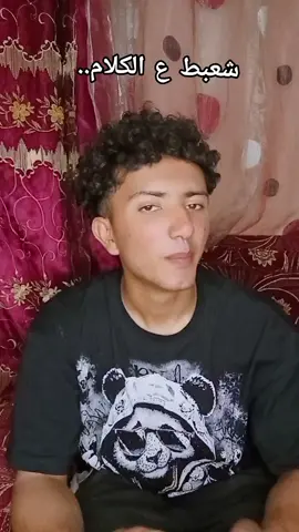 شعبط ع الكلام 😂😂🤣
