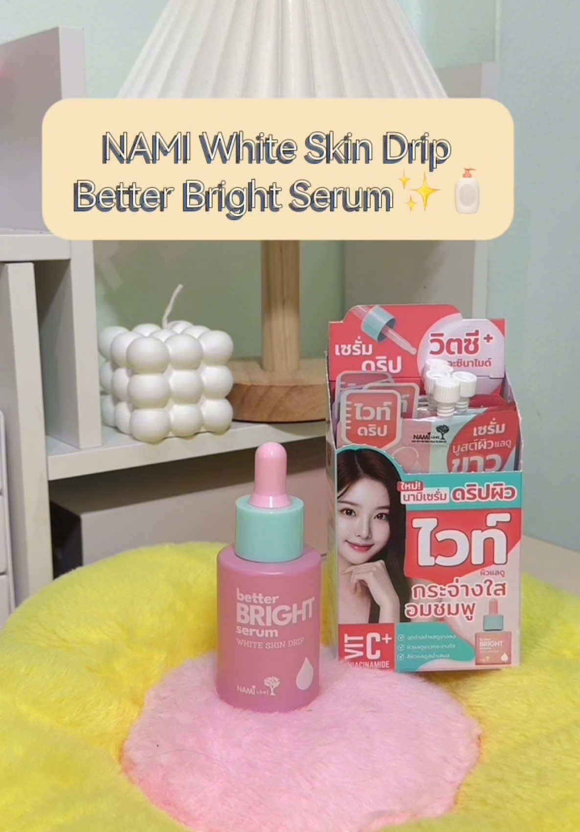 ผิวหมองคืออดีต ตอนนี้ขอเกิดใหม่ในเวอร์ชั่นผิวใส ✨💖 #howtoperfect #นามิไวท์ดริป #ดริปผิวขาวนามิ #รีวิวบิวตี้ 