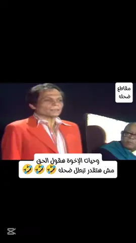 #الشعب_الصيني_ماله_حل😂😂 زيادة المشاهدات#عادل_إمام #شاهد_ماشفش_حاجة  #viral #tiktoklooks #fyp ##foryoupage   #تيك_توك #تصميمي #ترند #اكسبلور #اكسبلورexplore #tendig #tranding #tiktokviral 