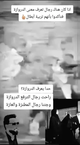 راحت رجال الترفع الدروازة #سحر_البصري #ياس_خضر #ساجده_عبيد 