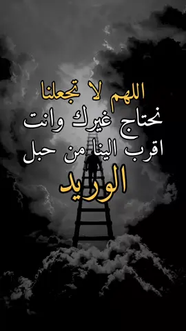 اللهم لا تجعلنا #يارب  #الحمدلله_دائماً_وابداً  #اقتباسات_عبارات_خواطر  #تحفير  #اقوال 