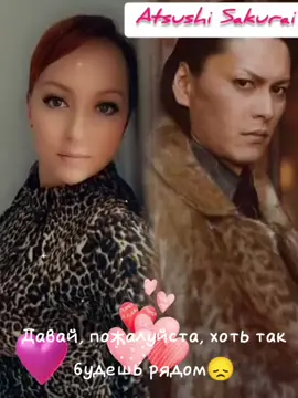 Просто будь ненадолго рядом🩷😞#ilovebucktick #loveatsushi #atsushisakurai #羽虫のように #ацушисакурай #ачан #bucktickatsushisakurai #bucktick #acchan 
