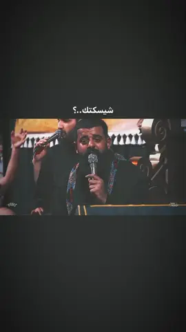 شيسكتك اهات مجتبى..💔#مجتبى_الكعبي #اللهم_عجل_لوليك_الفرج #ياباعبدالله_الحسين 