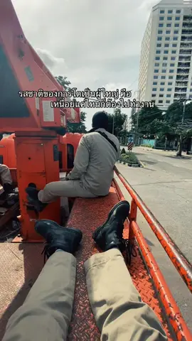 #โลกไม่ได้เป็นอย่างที่เห็นใช่ไหมละจ่า #ช่างสายอากาศ👷🏻‍♂️ #การไฟฟ้านครหลวง #LINEMAN175⚡️🤜🤛 