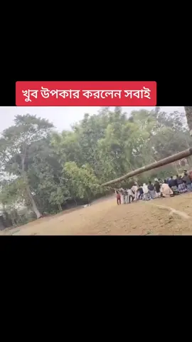 উপকার করলেন সবাই মিলে।🥹#bdtiktok #foryou #viral #foryoupage @TikTok Bangladesh 