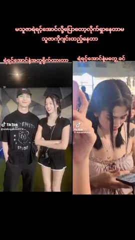#မသူဇာရဲရင့်အောင်နဲ့ချစ်ဖို့ကောင်းနေရော#မင်းတို့idolယေးဖြစ်ချင်လို့🙈 #နန်းသဇင်fanboy #ချစ်ဖို့ကောင်းနေတာအပြစ်လား☺️ #အကြည်ဓာတ်လေး💜 #ချစ်စရာကောင်းတာတစ်ခုပြမယ်🥺🎀 #🎀မောင်ထွန်း🎀 #fypppppppppppppppppppppp 