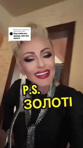 Відповідь користувачу @Nik #diva_iren #зромашкичай #любитилюбити #далібуде #пісізолоті 