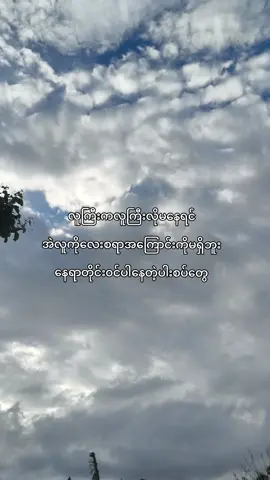 #fyppppppppppppppppppppppp  #foryoupage  #မင်းတို့ပေးမှ❤ရမဲ့သူပါကွာ  #ရောက်စမ်းfypပေါ် 