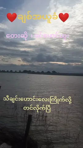 မြန်မာသံစဥ်များကိုချစ်မြတ်နိုးသူ❤️❤️❤️အားပေးကျပါအုံးဗျ❤️❤️