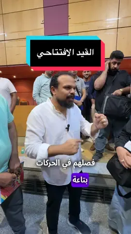 كيفية معالجة الأرصدة الافتتاحية في حسابات الشركة ✍🏻 ..  نقاشات محاسبيه بعد انتهاء المحاضرة 🎙️ #accounting #accountant #workshop #saudiarabia🇸🇦 #entrepreneur 