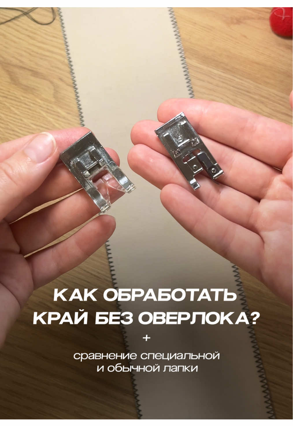 Ответ пользователю @Xielian как ровно обработать край ткани без оверлока #шитьеодежды #переделкавещей #шитьедляначинающих #швейныйблог 