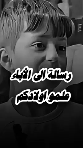 رسالة للأباء علمو اولادكم #اللهم_صل_وسلم_على_نبينا_محمد #بودكاست #اكسبلور #محمد_الحلقي #ابراهيم_الحلقي 