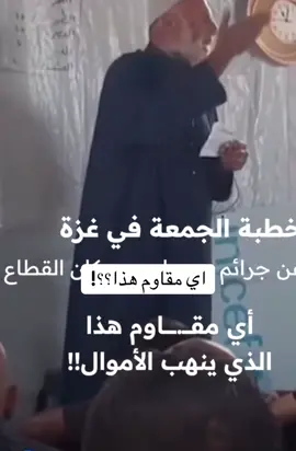 اي مقارم هذا؟!#غزة_العزة🇵🇸 