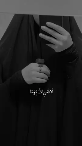 #CapCut لَاتأمَنِ الأَيَامُ يَومًا✅ #ياحسين_يامظلوم #يااباعبدالله_الحسين #خدمه_الحسين_شرف_لنا #محرم_الحسين #الاربعينيه #اكسبلورexplore #قصايد_حسينية #الشعب_الصيني_ماله_حل #باسم_الكربلائي #عبايات #ويبقى_الحسين 