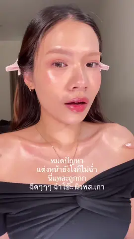 ทางลัดผิวเงา ผิวกระจกคุณแม่เริ่ดด 🪞🫦✨ #สเปรย์ลูกคุณ #SkintificSerumSpray #เซรั่มสเปรย์ขวดทอง 