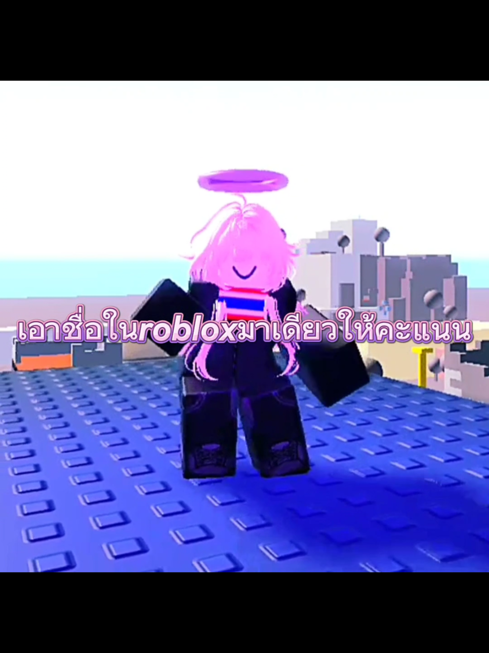 เอาชื่อในrobloxมาเดียวให้คะแนน