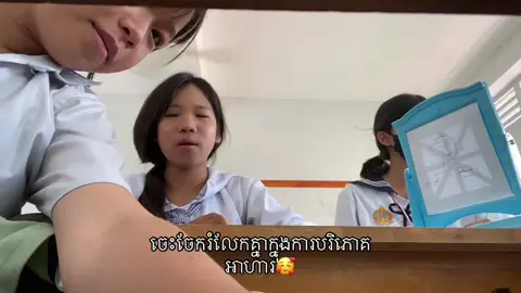 c c kru chor mer@Chan Heak @Janē🖤 #class #fpyシ #fypシ゚viral #foryou 