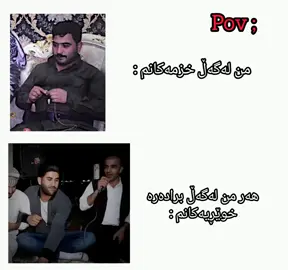😂😂فقەت برادری خوێڕی#actives? #foryoupage #fyyyyyyyyyyyyyyyy #یاسین_چوچانی#mewithmyfriends🙂.