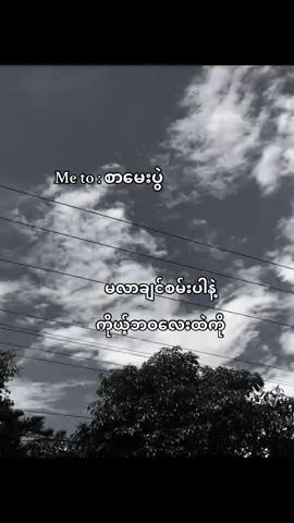 ရှင်းလားတော့မသိဘူး 🙄🥹 #foryoupage #viewsတွေရှယ်ကျ🙂👍ချစ်ပေးကြပါ🤒 #ရောက်ချင်တဲ့နေရာရောက်👌 #views #trend #fypシ゚ #viewsတွေရှယ်ကျ🙂👍 