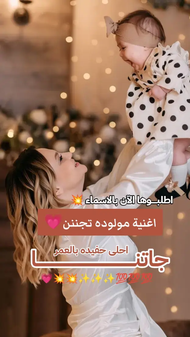 #اغنية_مولود #اغاني_مواليد #استقبال_مولود #بشارة_مولود #استقبال_مولوده #بدون_اسم  #اغنية_مولود_بدون_موسيقى  #مولود_جديد #الكويت #قطر #السعودية #الامارات #البحرين #عمان  #2025 #2026 