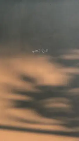 اللهم لا تجعل لي حزناً يقلقني🤎. #القارئ #حمزة_بوديب #اجر_لي_ولكم #دعاء_يريح_القلوب #ادعيه #اكتب_شي_توجر_عليه #يارب_فوضت_امري_اليك #حققلي_تلك_الامنيه_ياالله #استغفرالله_العظيم_واتوب_اليه #صدقه_جاريه_لي_ولوالدي_واهل_بيتي #اللهم_صلي_على_نبينا_محمد 