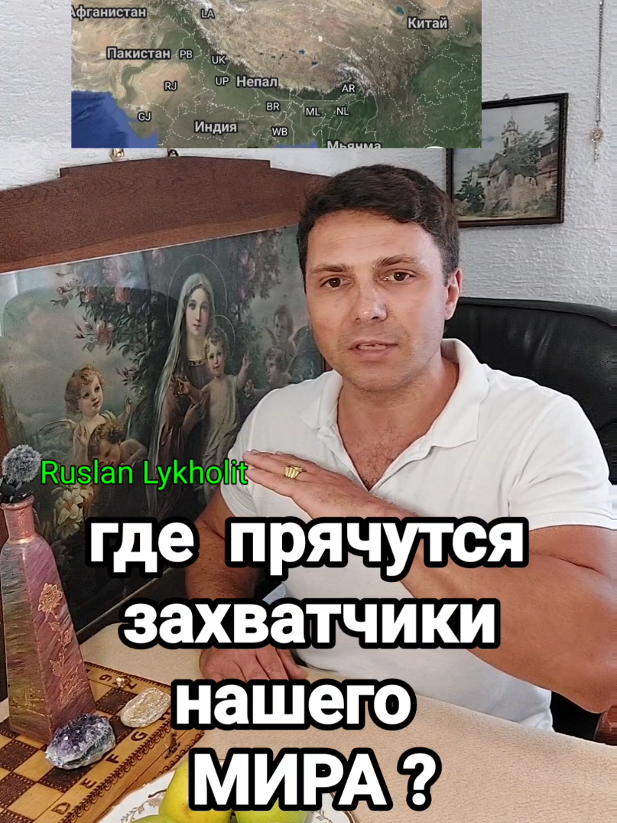 где прячутся захватчики нашего мира ?  .... из-за кого был всемирный потоп ? .... из-за кого закопаны все города всего мира ?..... автор видео: Руслан Лихолет  / Ruslan Lykholit 