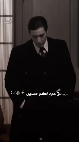 صدق اهو اكو صديق .⚡️🤷#تصميم_فيديوهات🎶🎤🎬 #طششونيي🔫🥺😹💞 #حزين #فيديوستار #اعاده_نشر🔁 #شعب_الصيني_ماله_حل😂😂 #تصميمي 