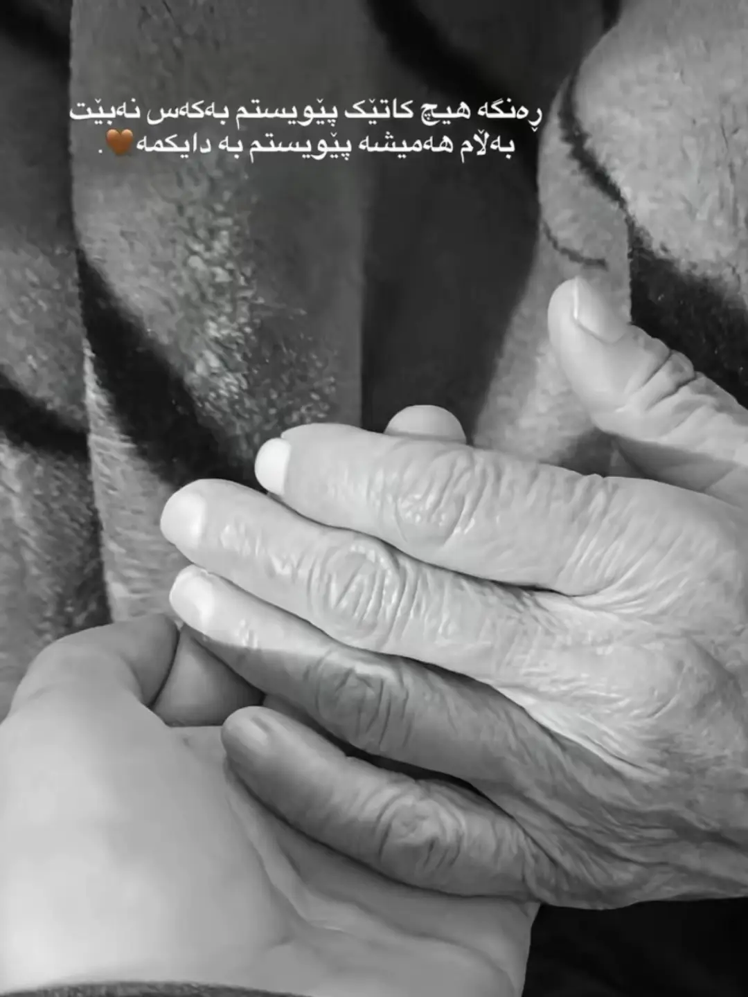 #دايكم______واتاى_____ژیانم 