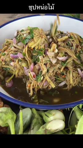ซุปหน่อไม้