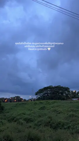 #ฮีลใจ #สตอรี่ความรู้สึก #เธรดความรู้สึก #สตอรี่_ความรู้สึก😔🖤🥀 #ท้องฟ้า⛅🌈 #fyppppppppppppppppppppppp #fyp 
