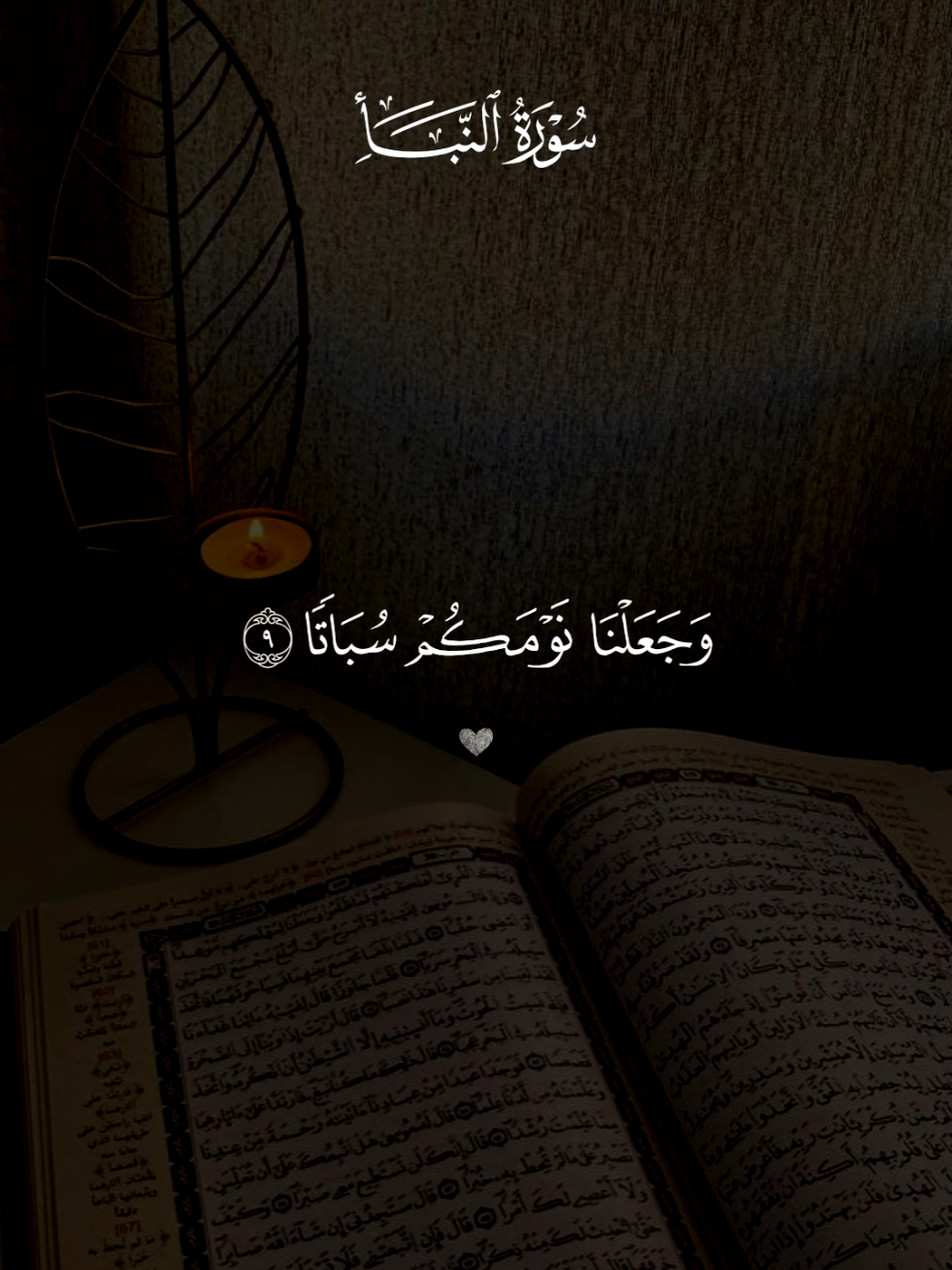 سورة النبأ ماهر المعيقلي 🩶 #قران #ماهرالمعيقلي #quran #قران_كريم #سورة_النبأ 