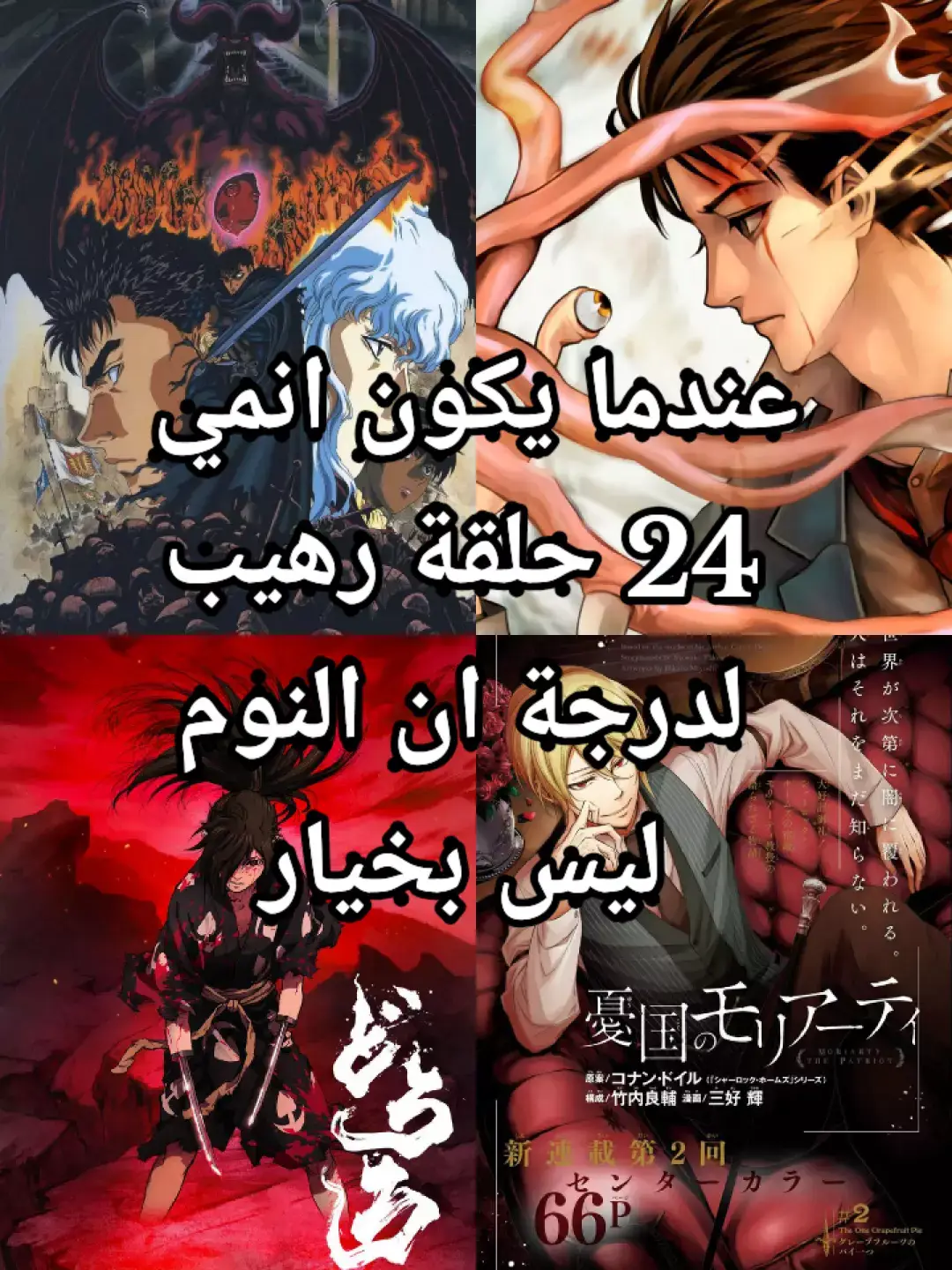 #animerecommendations #manhwareccomendation #mangarecommendation #anime #tiktokanime #24episode #berserk 