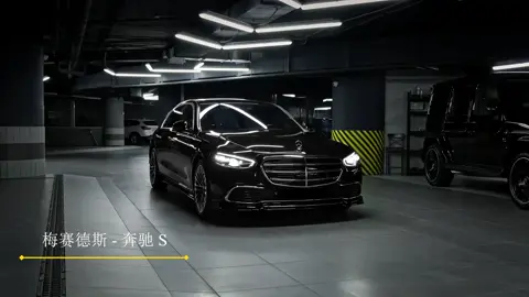 Mercedes-Benz S #mercedes #mercedesbenz #fyp #supercar 