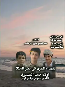 #قصيدةءرثاء#اولادءحمدءالشبيري #اليمنءمارب#اكسبلوورر #exploreترند